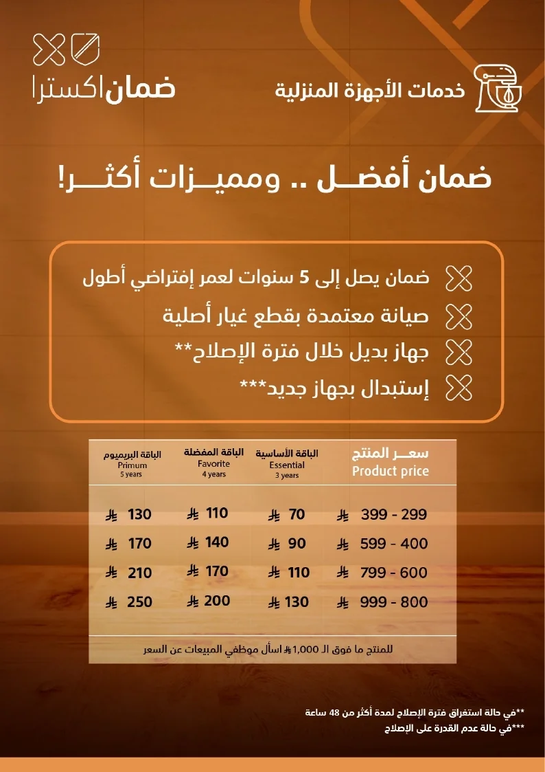 Summer Flyer 2026 page 69 مجلة عروض اكسترا السعودية الاسبوعية الاحد 26 يوليو 2026 | عروض الصيف تبرد القلب